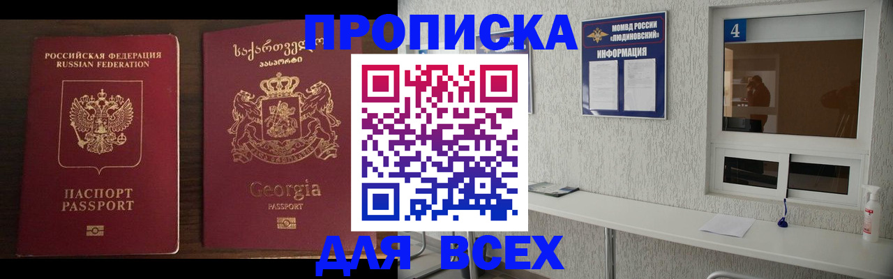 прописка для военкомата в Углегорске