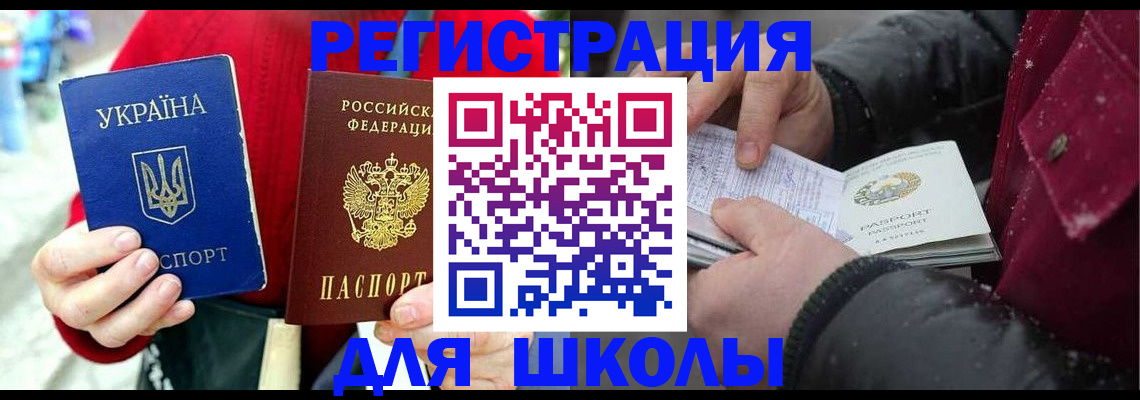 временная регистрация купить в Углегорске