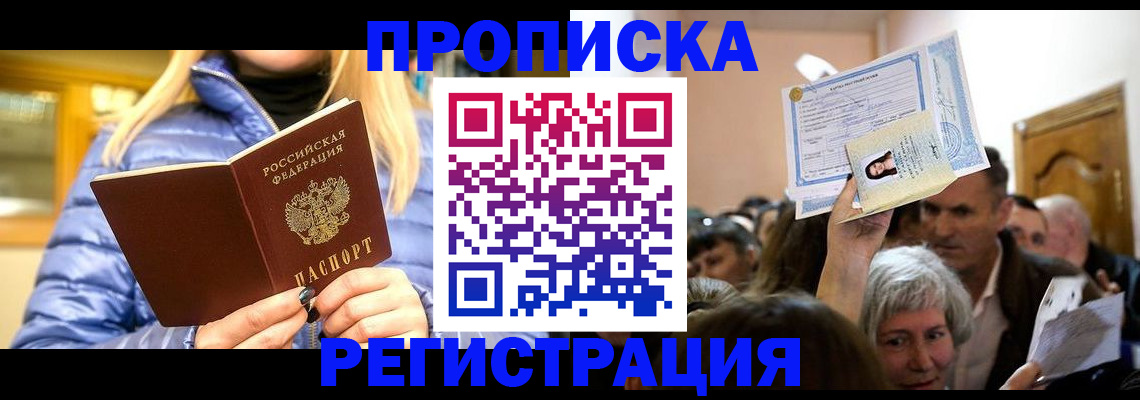 прописка 2025 в Углегорске