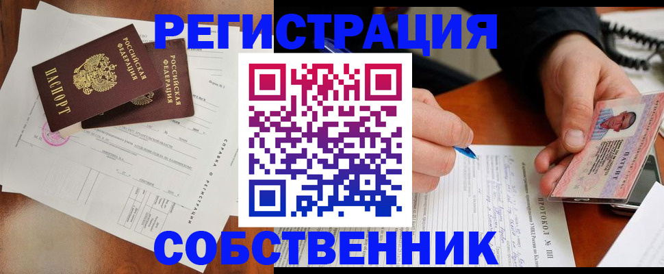 временная регистрация в Углегорске