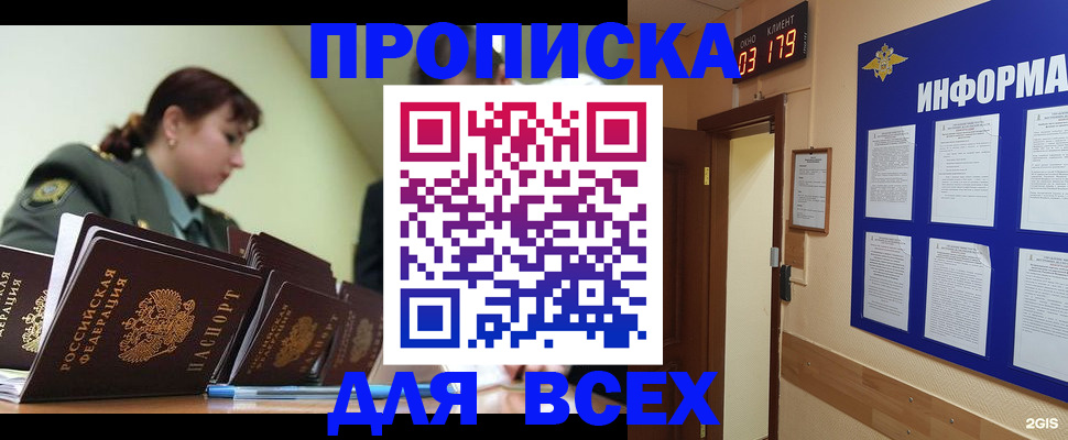 прописка паспорт в Углегорске