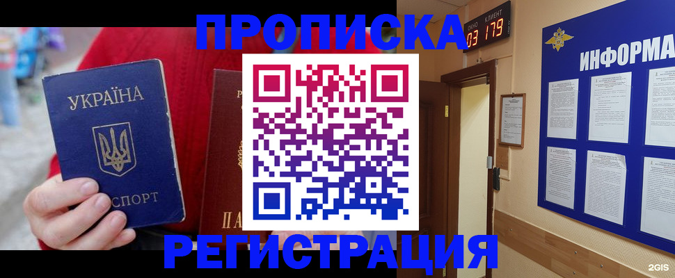 регистрация в Углегорске