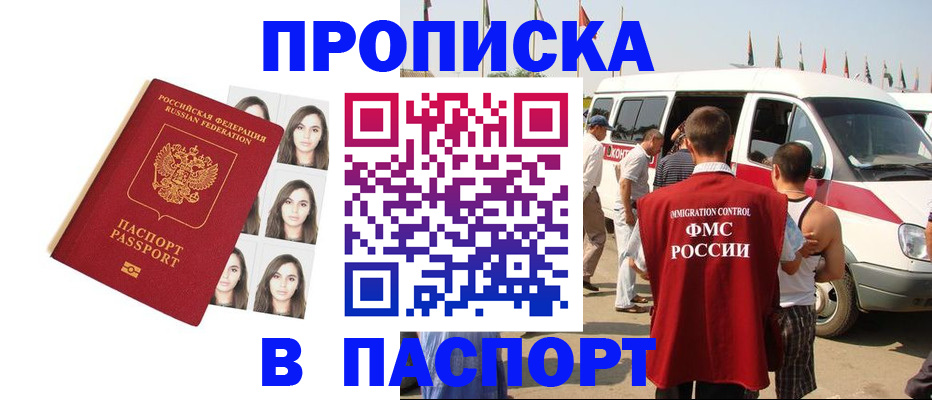 временная регистрация надежно в Углегорске