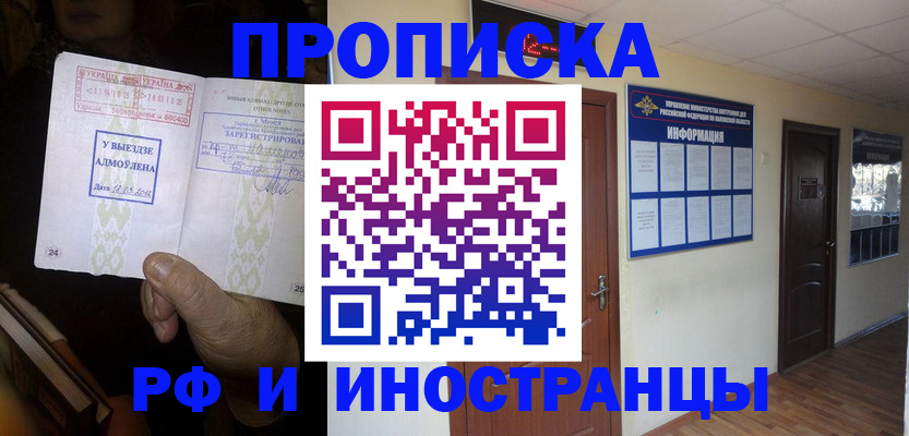 временная регистрация 2025 в Углегорске