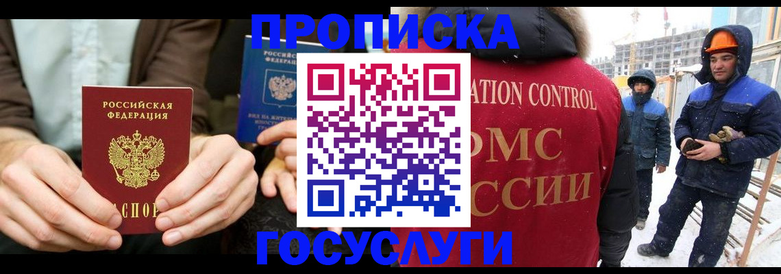 купить прописку в Углегорске